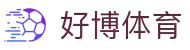 好博(中国)体育智能科技股份有限公司网站